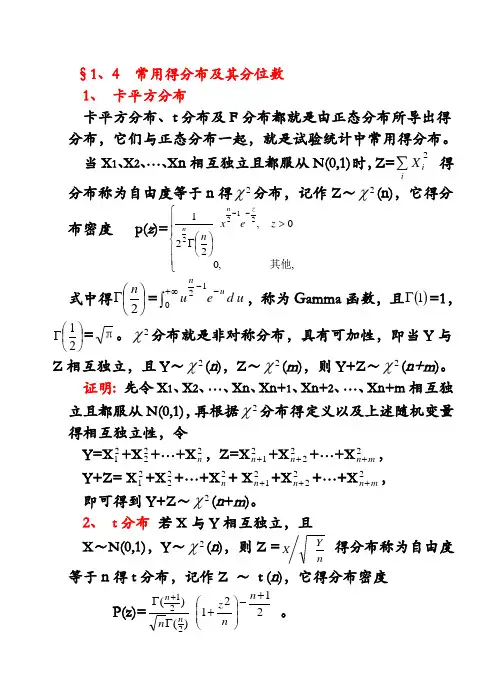 f分布t分布和卡方分布