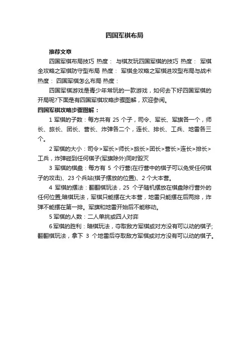 四国军棋布局