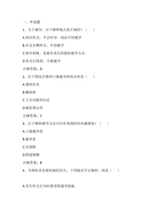大学生健康教育练习题五与答案