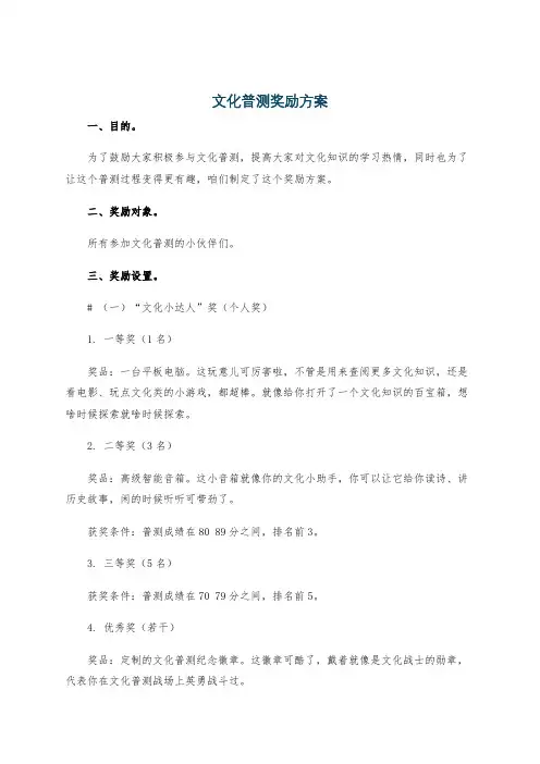 文化普测奖励方案