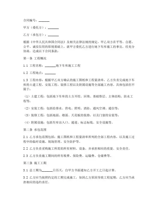 地下车库施工合同书范本