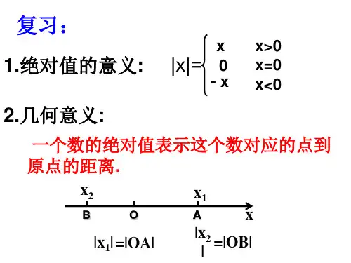 高一数学含绝对值不等式的解法练习讲解课件