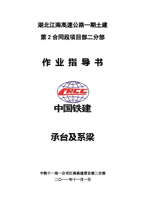 04-承台及系梁施工作业指导书