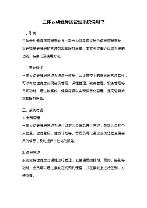 三体云动健身房管理系统说明书