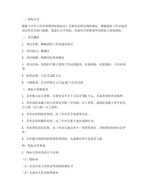 赣榆消防工作站招标文件