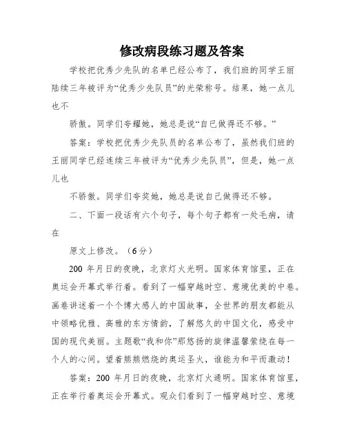 修改病段练习题及答案
