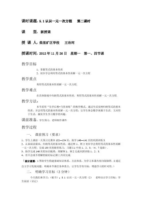 《5.1认识一元一次方程第二课时》