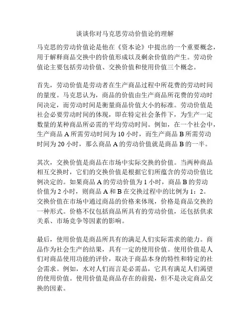 谈谈你对马克思劳动价值论的理解