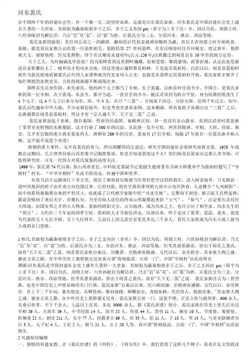 河东裴氏