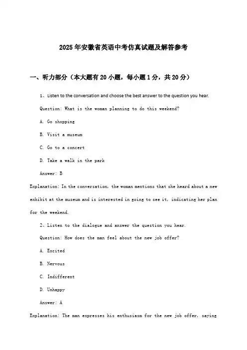 安徽省英语中考试题及解答参考(2025年)