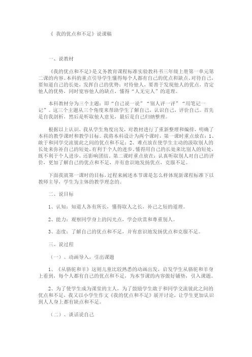 我的优点和不足说课稿