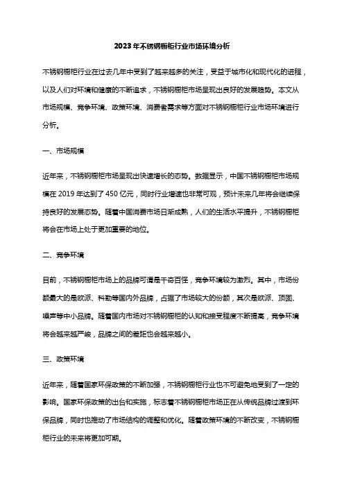 2023年不锈钢橱柜行业市场环境分析