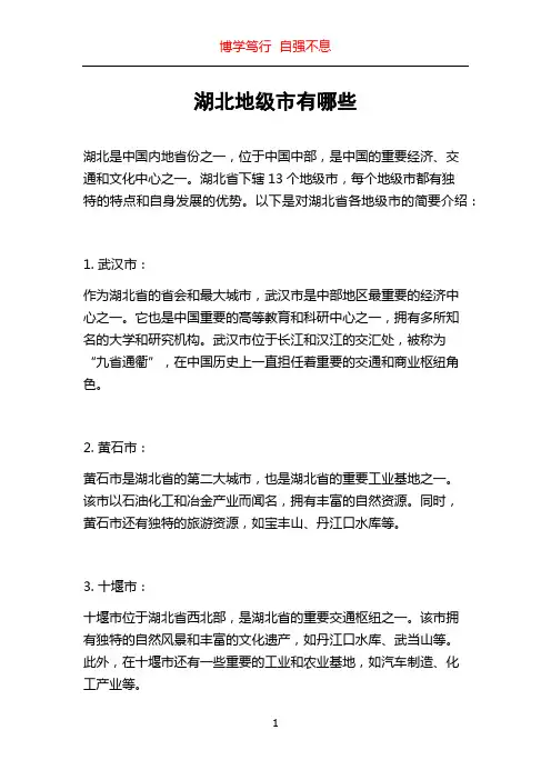 湖北地级市有哪些