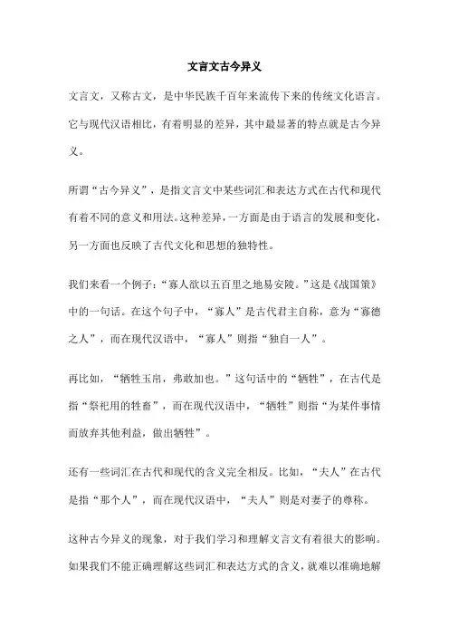 文言文古今异义