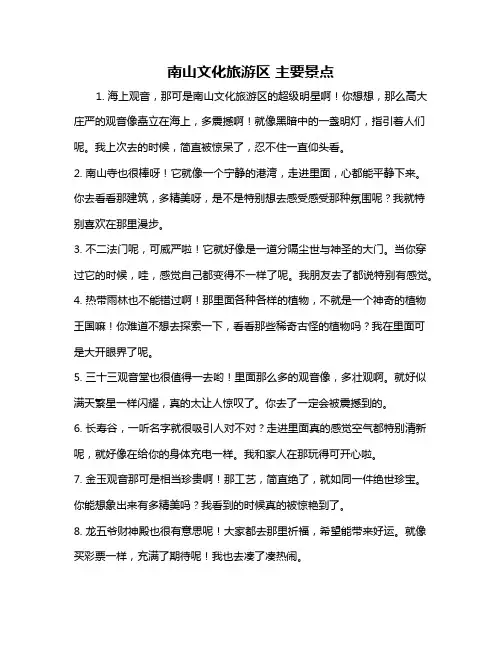 南山文化旅游区 主要景点