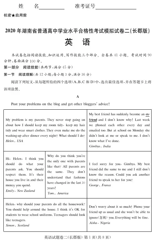 2020年湖南省普通高中学业水平合格性考试模拟试卷二(长郡版)英语试题