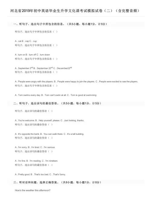 河北省2019年初中英语毕业生升学文化课考试模拟试卷(二)(含完整音频)及参考答案