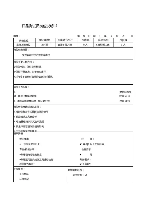 样品测试员岗位说明书