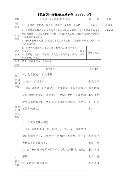 数学北师大版六年级下册比例、正比例、反比例
