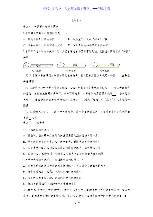 2020年中考物理一轮复习试卷：运动和力