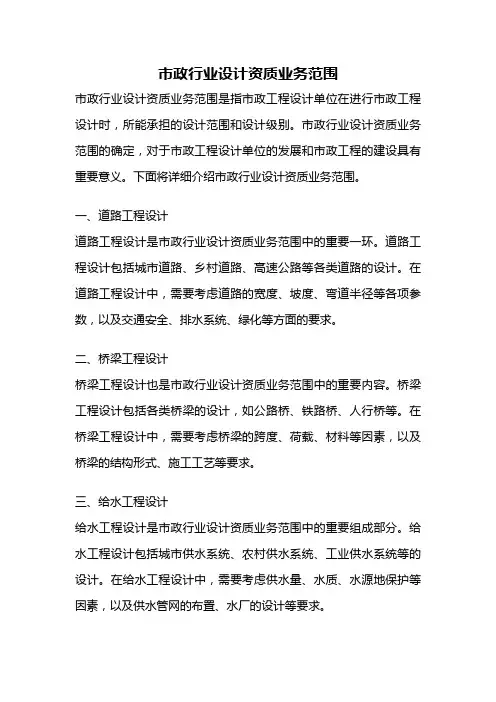 市政行业设计资质业务范围