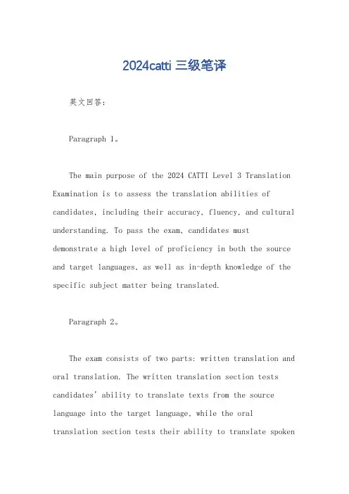 2024catti三级笔译