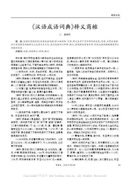 《汉语成语词典》释义商榷