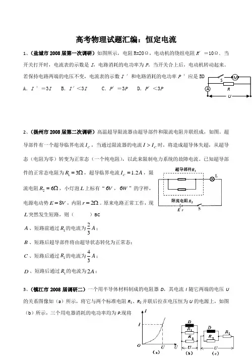 高考物理试题汇编恒定电流