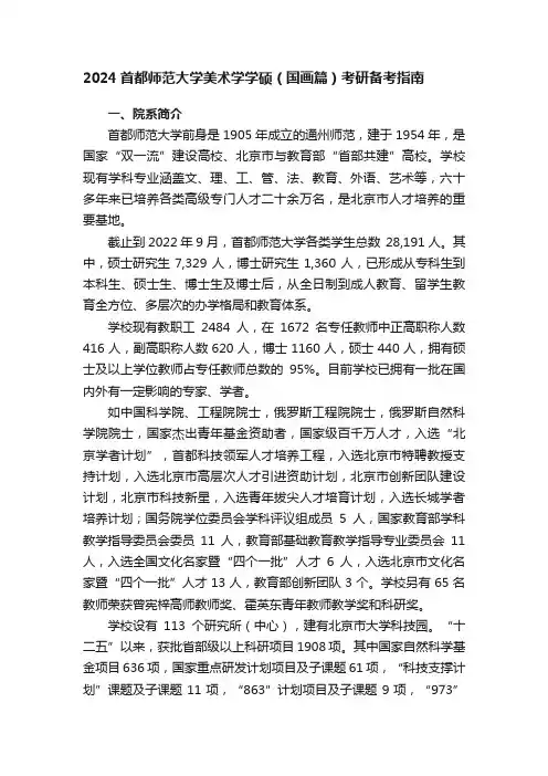 2024首都师范大学美术学学硕（国画篇）考研备考指南