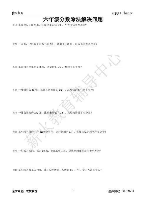 六年级分数除法解决问题