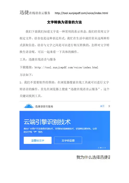 文字转换为语音的方法