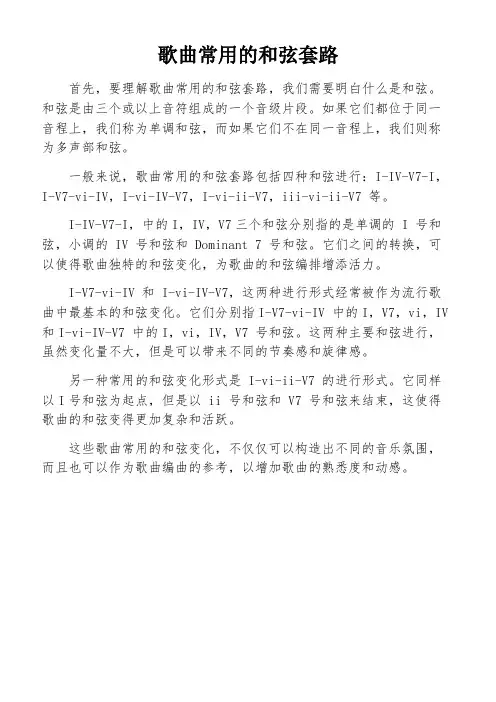歌曲常用的和弦套路