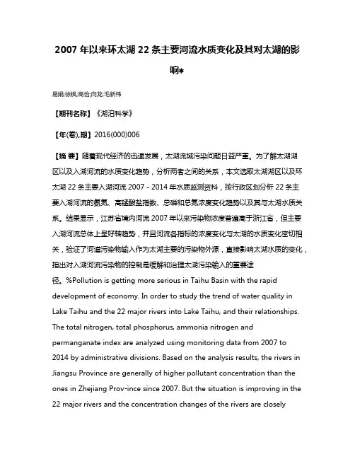 2007年以来环太湖22条主要河流水质变化及其对太湖的影响