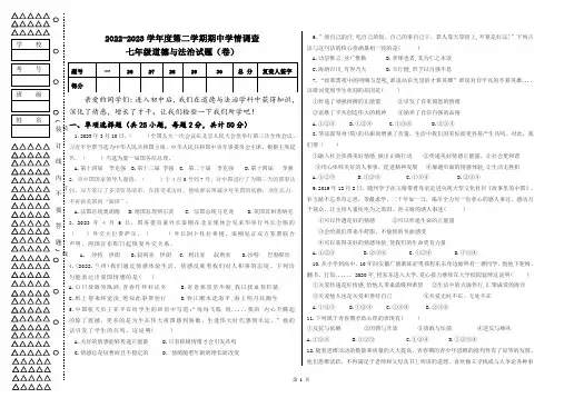 2022-2023第二学期期中考试七年级道德与法治试卷(2)
