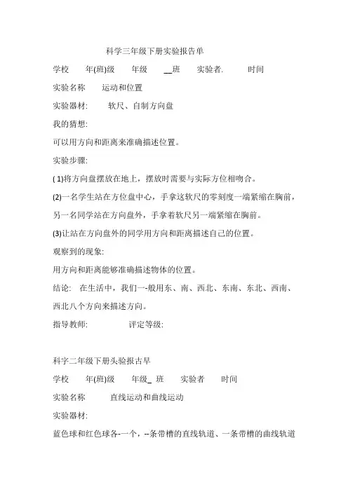 科学三年级下册实验报告单