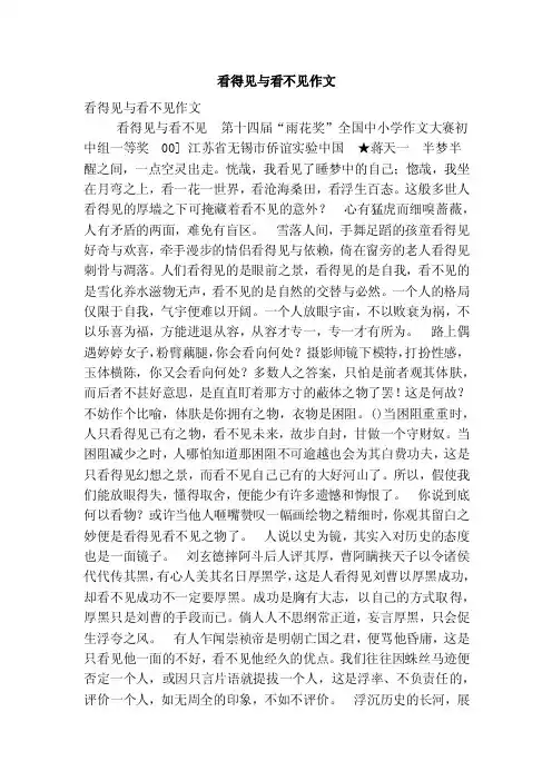 看得见与看不见作文（优秀篇）