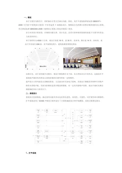 扩声标准及多功能案例