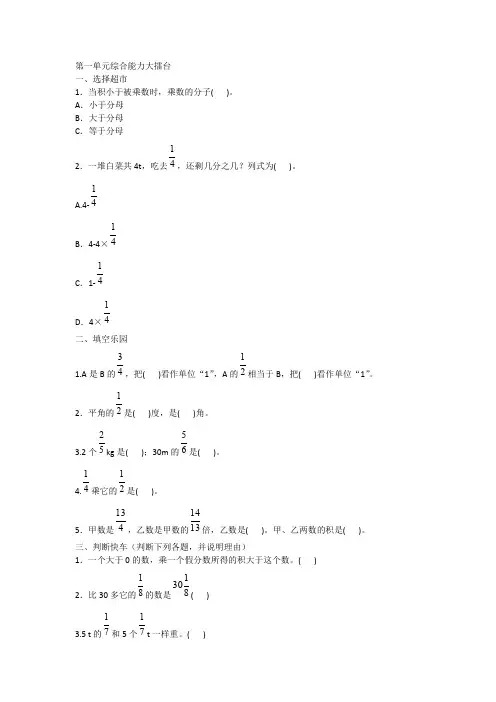 部编人教版六年级上册数学第一单元综合能力大擂台(一)