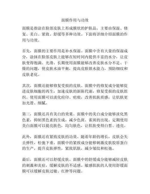 面膜作用与功效