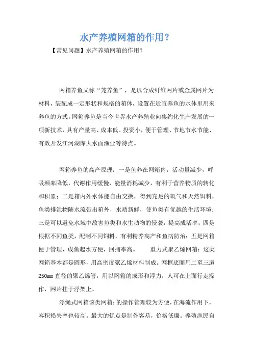 水产养殖网箱的作用？
