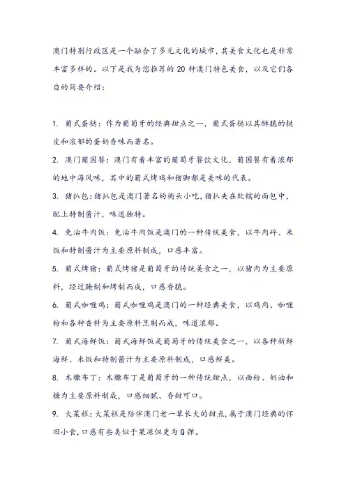 澳门特别行政区 有地方特色的、代表性的美食或菜品
