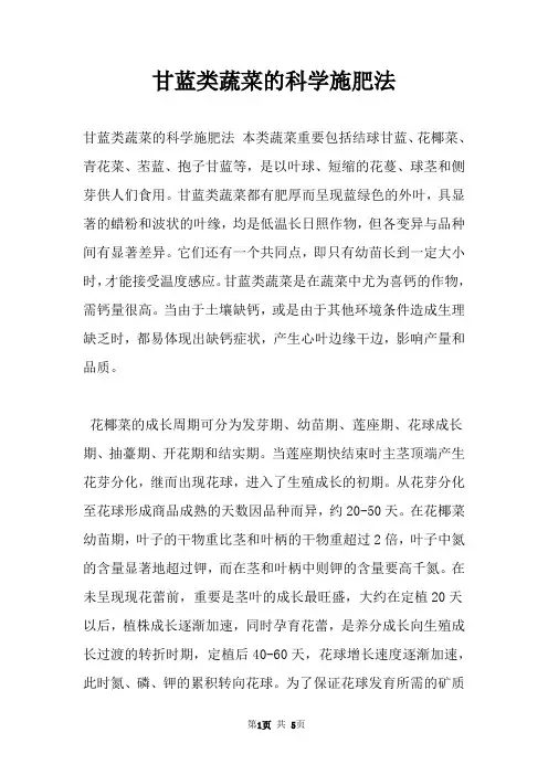 甘蓝类蔬菜的科学施肥法