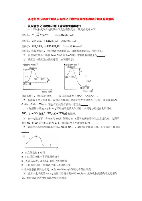 高考化学压轴题专题认识有机化合物的经典推断题综合题及答案解析