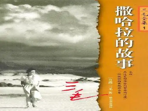 三毛英语介绍