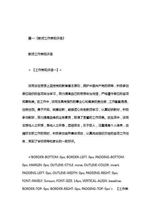 学校对教师工作表现如何评价