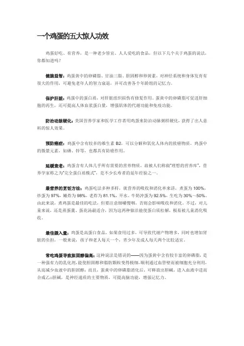 一个鸡蛋的五大惊人功效