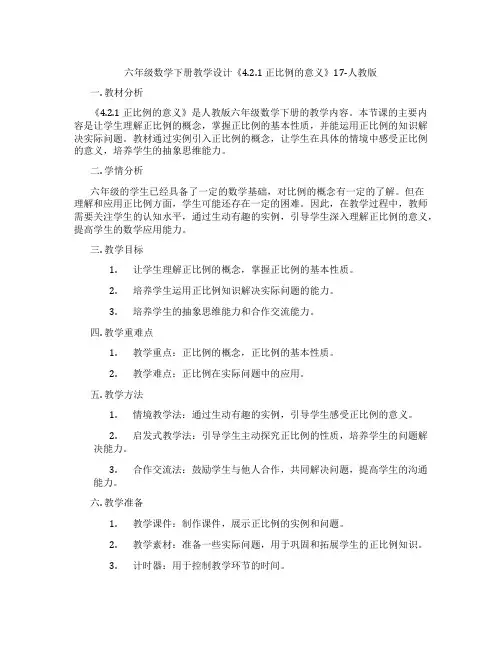 六年级数学下册教学设计《4.2.1正比例的意义》17-人教版