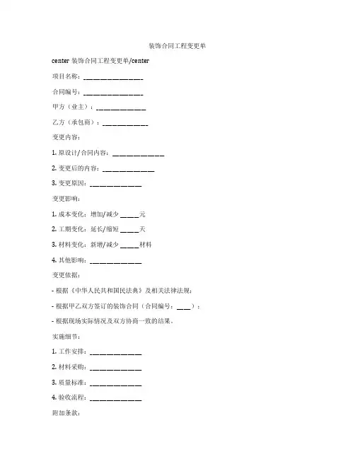 装饰合同工程变更单
