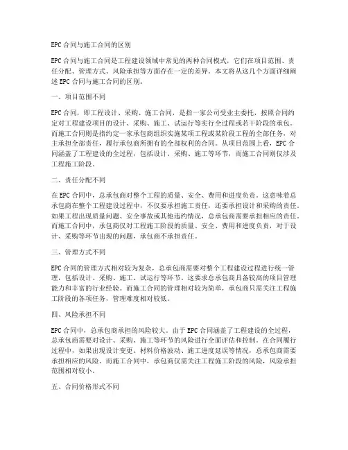 epc合同与施工合同区别