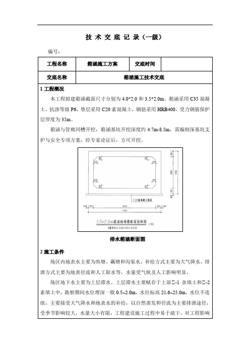 箱涵施工技术交底一级